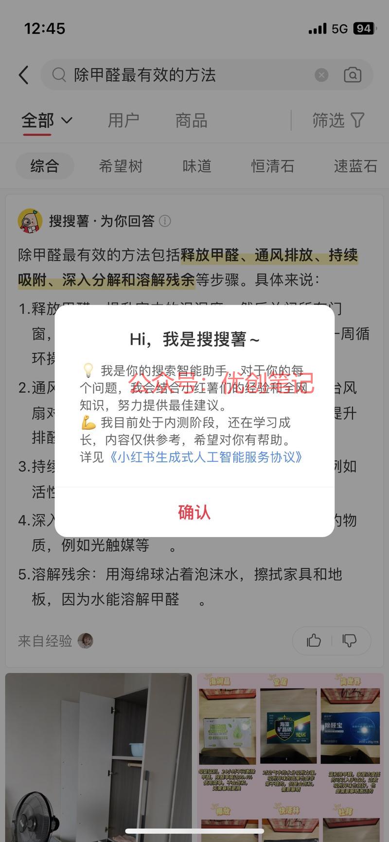 小红书开始内测AI搜索助…#情报-搞钱线报📢论坛-网创交流-优创圈